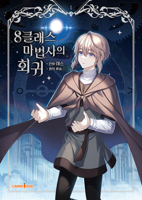 Return Of The 8Th Class Magician EN Cover Image