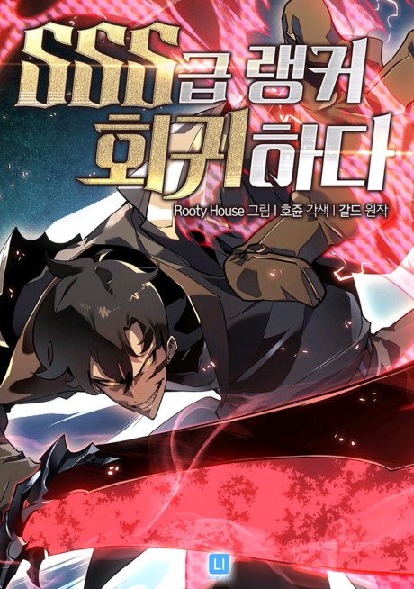 Return Of The Sss Class Ranker EN Cover Image