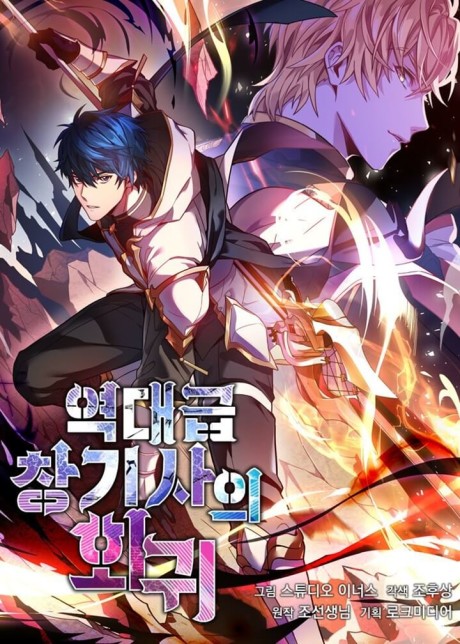 Return Of The Unrivaled Spear Knight EN Cover Image