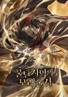 Sandmancer Of The Scorched Desert EN Cover Image