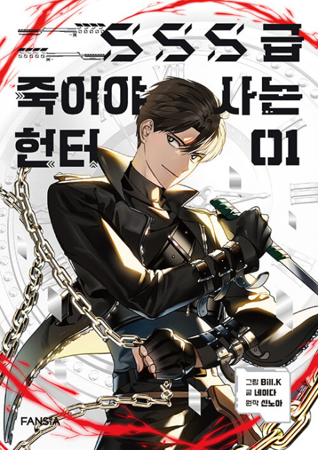 Sss Class Suicide Hunter EN Cover Image