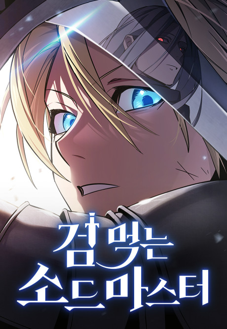 Sword Devouring Swordmaster EN Cover Image