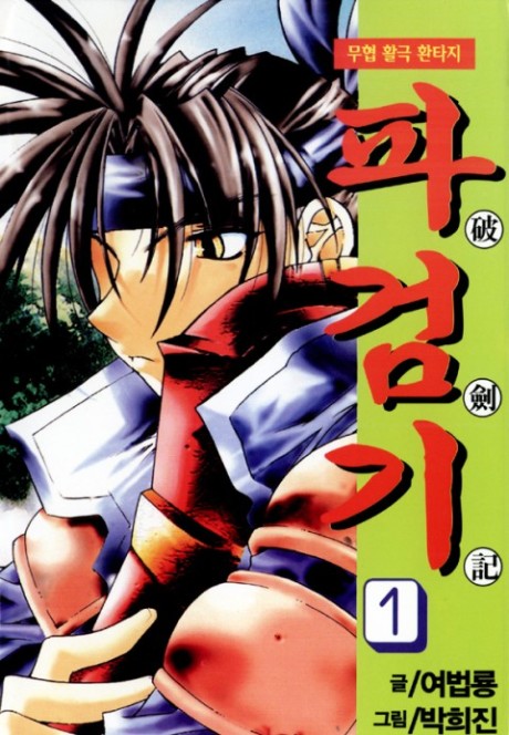 Sword Legend EN Cover Image