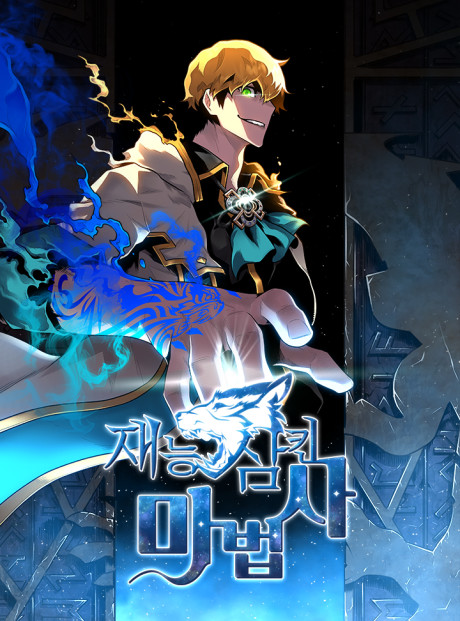 Talent Swallowing Magician EN Cover Image