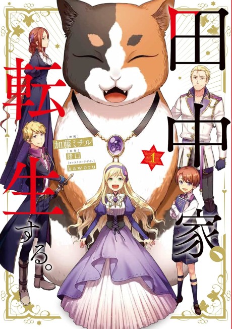 Tanaka Ke Tensei Suru EN Cover Image