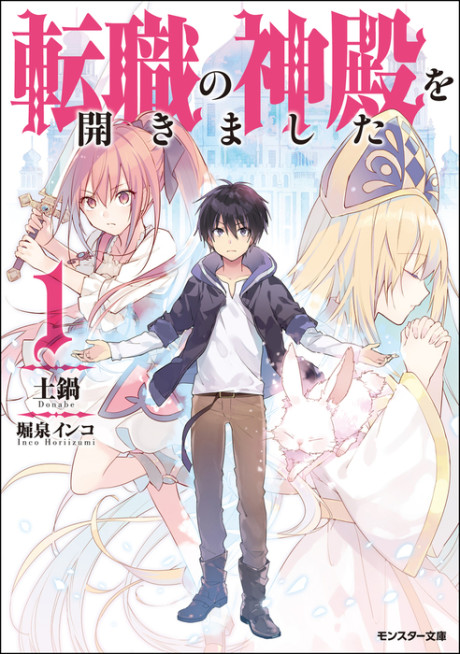 Tenshoku No Shinden O Hirakimashita EN Cover Image