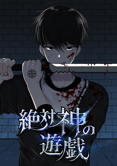 The Absolute God S Game EN Cover Image