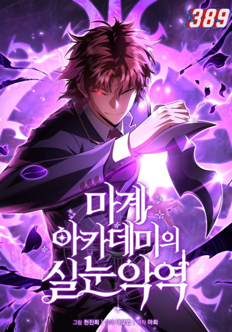 The Fox Eyed Villain Of The Demon Academy EN Cover Image