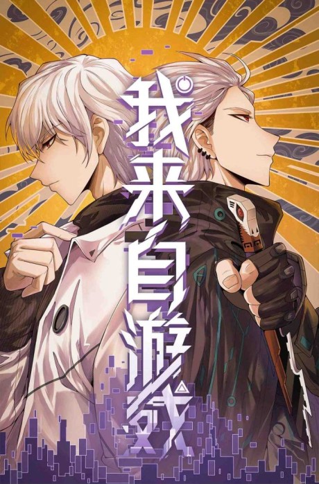 The Game That I Came From EN Cover Image