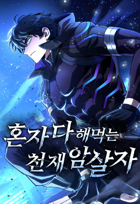The Genius Assassin Who Takes It All EN Cover Image