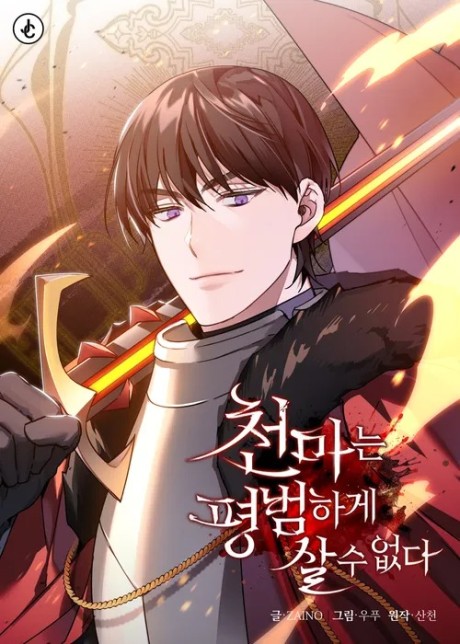 The Heavenly Demon Can T Live A Normal Life EN Cover Image