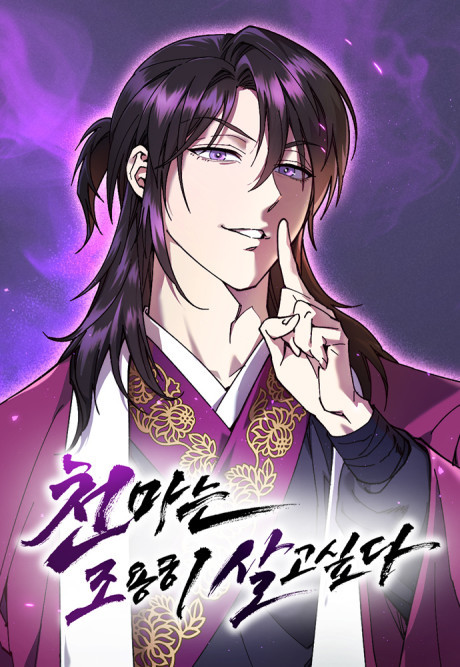 The Heavenly Demon Wants A Quiet Life EN Cover Image