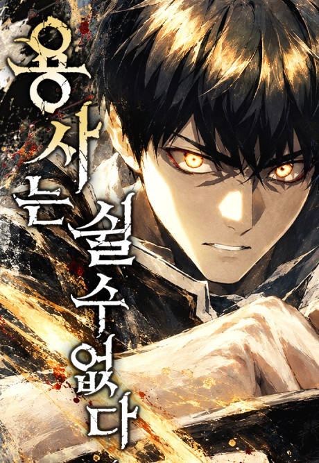 The Hero Cannot Rest EN Cover Image