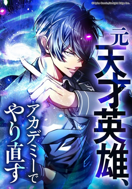 The Hero Starts Over At The Academy EN Cover Image