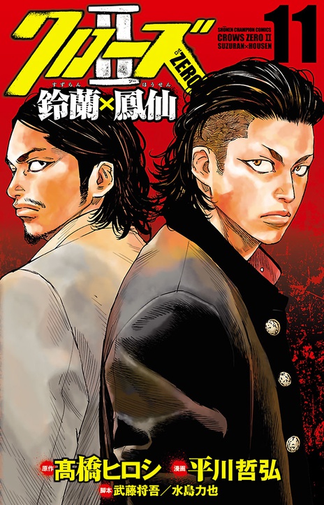 CROWS ZERO II FR Cover Image