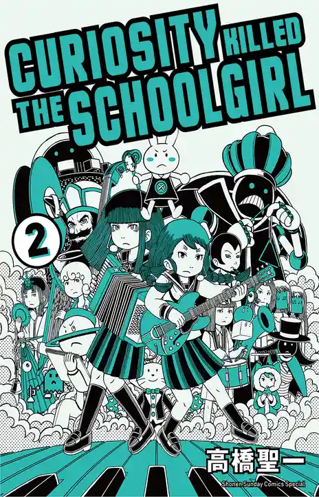 Curiosity Killed the Schoolgirl EN Cover Image