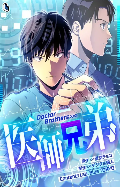 Doctor Brothers EN Cover Image