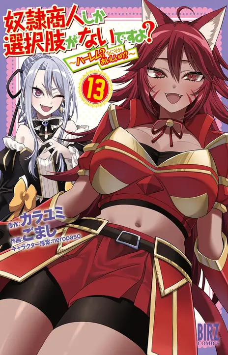 Dorei Shounin shika Sentakushi ga Nai desu yo_ ~Harem_ Nani Sore Oishii no EN Cover Image