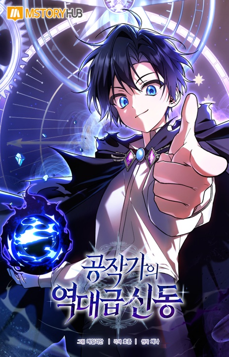 Dukedom’s Legendary Prodigy EN Cover Image