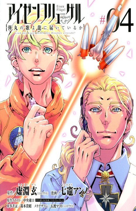 Eisen Flügel EN Cover Image