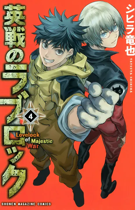 Eisen no Lovelock FR Cover Image