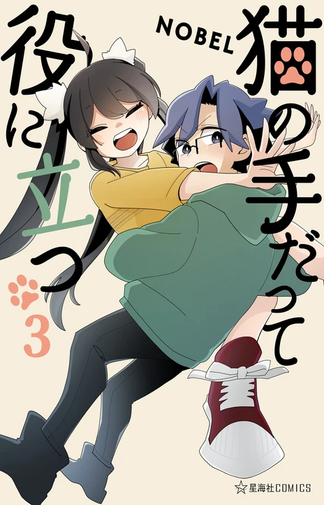 Even a Cat's Paw Can Be Useful EN Cover Image