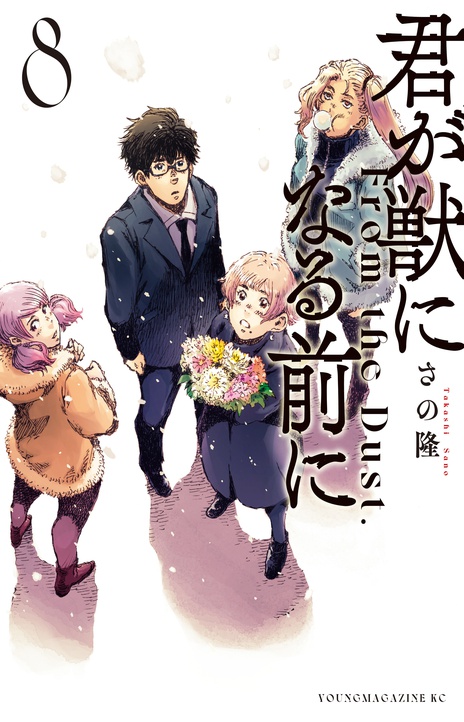 From the Dust EN Cover Image