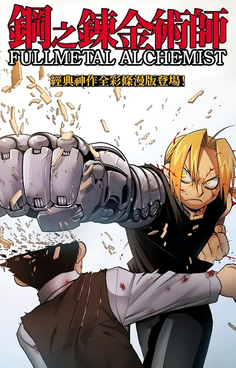 Fullmetal Alchemist FR Cover Image