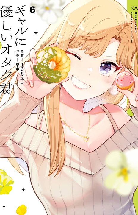 Gal ni Yasashii Otaku-kun PT Cover Image