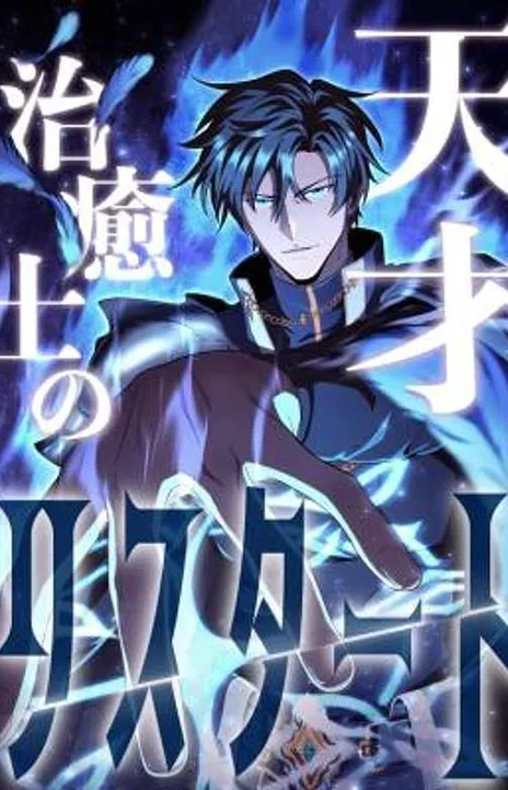Genius Healer s Regression FR Cover Image