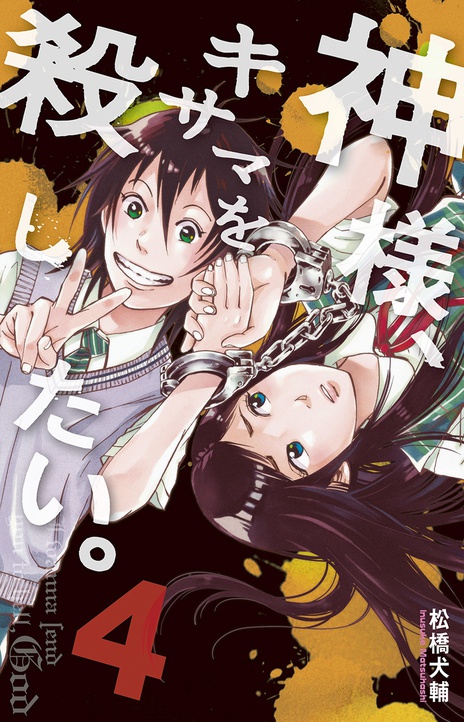 God, you bastard, I wanna kill you! EN Cover Image