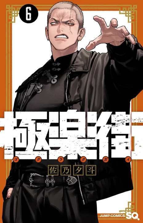Gokurakugai FR Cover Image