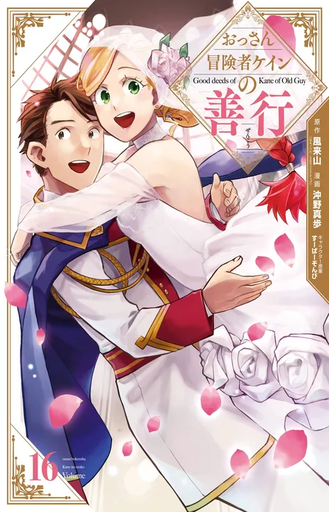 Good guy EN Cover Image