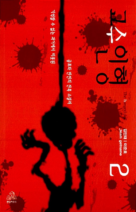 Hanged Doll EN Cover Image
