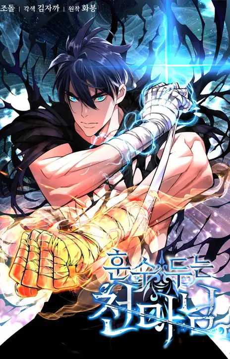 Heavenly Demon Instructor FR Cover Image