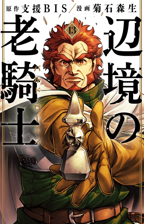 Henkyou no Roukishi - Bard Loen AR Cover Image
