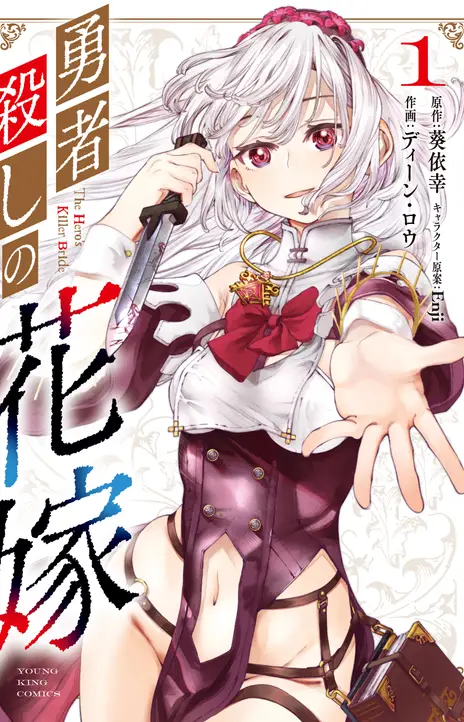 Hero Killer FR Cover Image