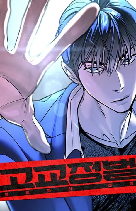 High School Conquest War Against The Bullies FR Cover Image