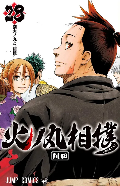 Hinomaru Zumou FR Cover Image