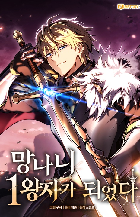 I Became the Scoundrel First Prince EN Cover Image