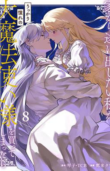 I Just Wanted to Escape My Family, but I Accidentally Bought the Great Mage I’ve Always Admired! EN Cover Image