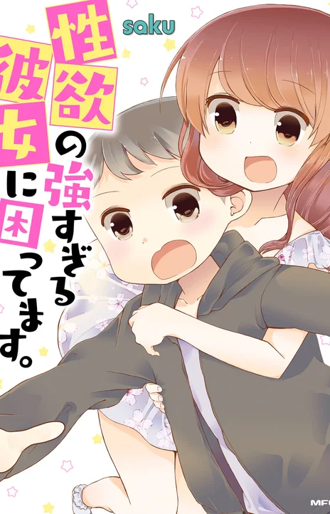 I M In Trouble With She Who Has Too Much Libido EN Cover Image