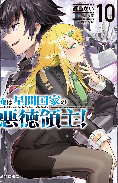 I’m the Evil Lord of an Intergalactic Empire EN Cover Image