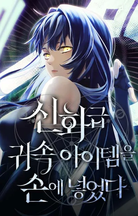 I Obtained a Mythic Item EN Cover Image