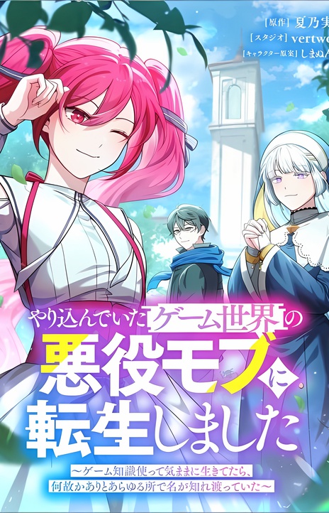 I Reincarnated as a Minor Villain Mob and Somehow Became Famous EN Cover Image