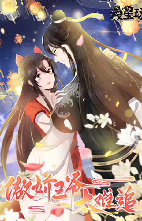 It S Too Hard To Chase The Tsundere Prince EN Cover Image