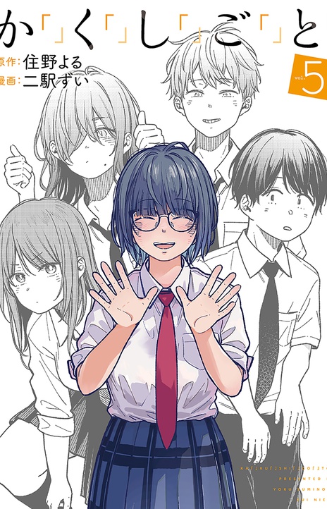 Ka Ku Shi Go To EN Cover Image