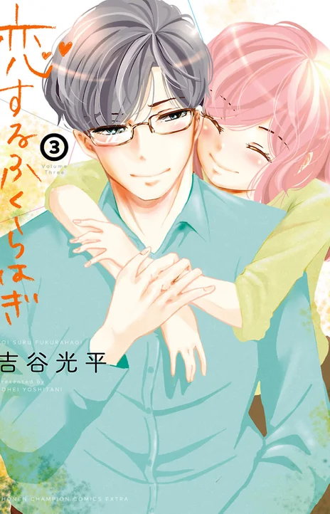 Koi Suru Fukurahagi EN Cover Image