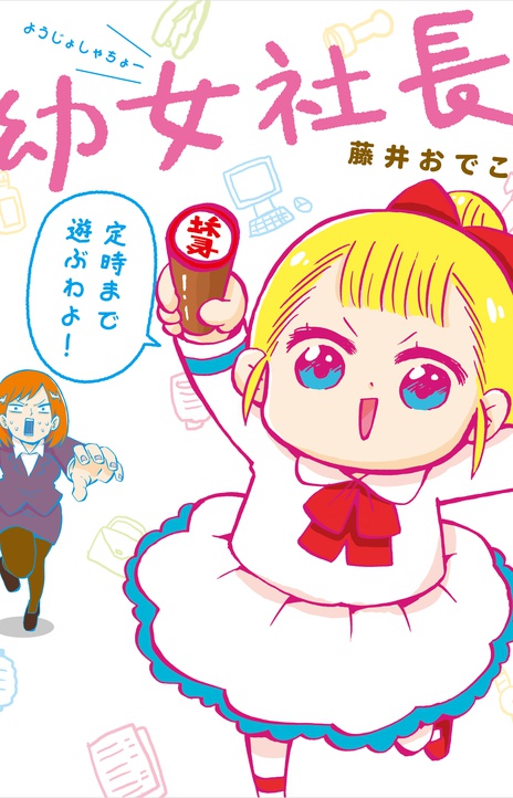Little Girl President EN Cover Image