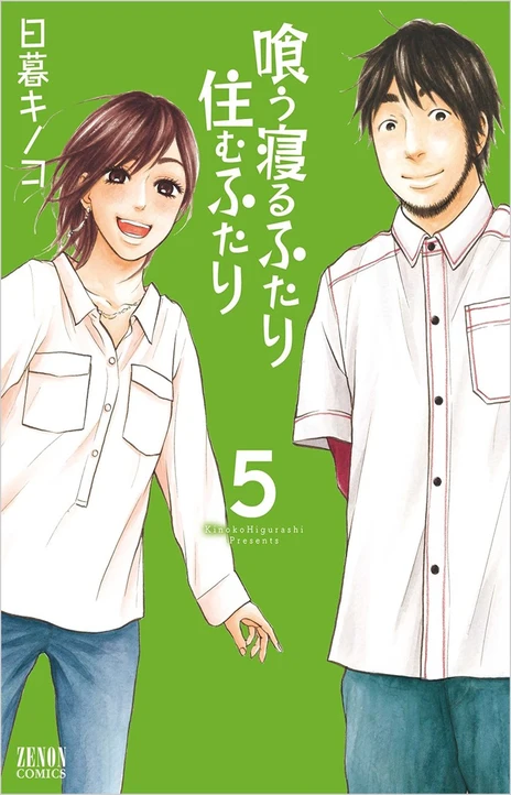 Living, Eating, and Sleeping Together EN Cover Image